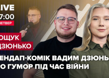 Шеги по време на войната. София Трошчук и Вадим Дзунко в ефир за нас