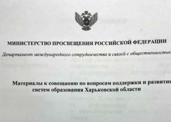 Документи за русификация на образованието в окупираните територии са открити в Изюм