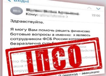 Росія поширює в Україні нову ІПСО через масову email-розсилку