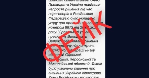 Українців попередили про розсилку фейкових повідомлень «від Зеленського»