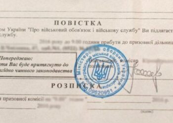 Правила видачі повісток в Україні. Хто, як і яку повістку може отримати