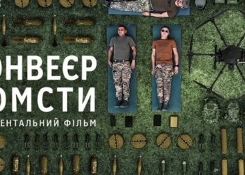 Прикордонники створили документальний фільм «Конвеєр Помсти» про пілотів дронів
