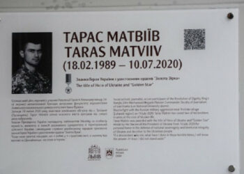 Львов қаласында Украина батыры Тарас Матвиевке мемориалдық тақта ашылды