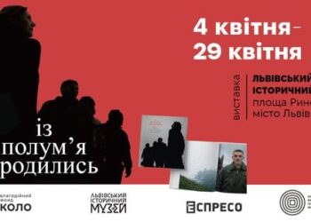 Львів'ян запрошують на виставку про учасників російсько-української війни