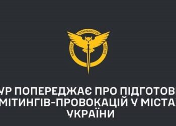 ГУР попередило про підготовку провокативних мітингів в українських містах