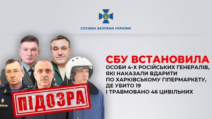 SBU vstanovyla rosiyskykh heneraliv iaki nakazaly vdaryty po Epitsentru u