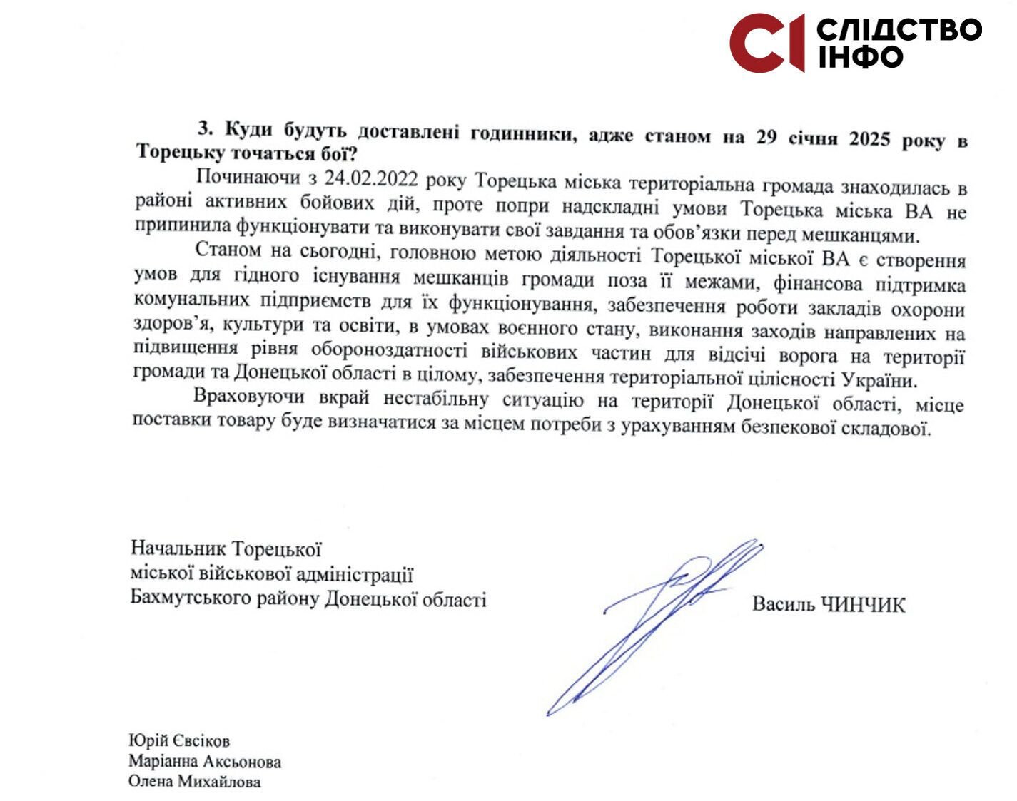 Vidvid z Miejskiej Administracji Wojskowej w Torecku na prośbę Slidstvo.Info dziennikarzy