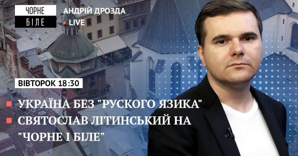 De-Russification Ukrajine. Andrey Drozda in Svyatoslav Litinsky na YouTube