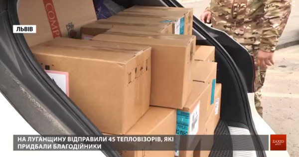 Dobrotniki so poslali serjo toplotnih posnetkov v vrednosti 3 milijone UAH iz Lviva v luhansko regijo