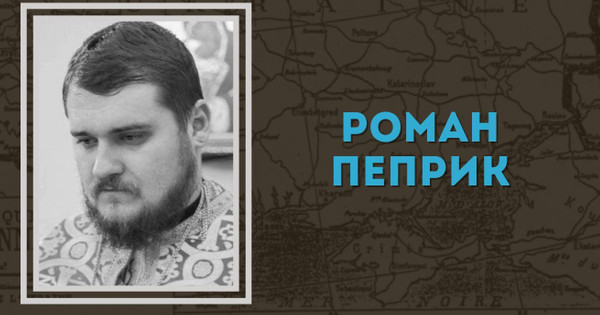 Menih Roman Pepryk iz Prykarpattia umrl v vojni z Rusijo