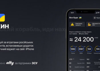 Ukrajina je začela mobilno aplikacijo za sledenje sovražnik izgube na spletu