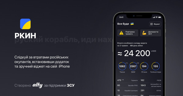 Ukrajina je začela mobilno aplikacijo za sledenje sovražnik izgube na spletu