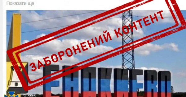 SBU pridrža prebivalca regije Stryi zaradi diskreditacijo oboroženih sil