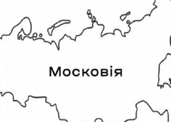 Український уряд опрацює питання перейменування Росії на Московію