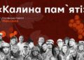 Біля 50 українських шкіл висадять калину в пам’ять про загиблих Героїв
