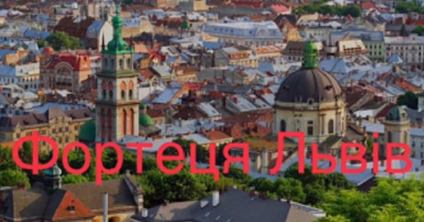 Російська пропаганда масово поширює маніпулятивні відео про Львів