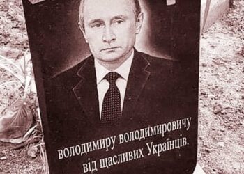 Путін – не найбільша проблема
