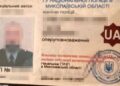 На Миколаївщині СБУ викрила екс-поліцейського на співпраці з ФСБ