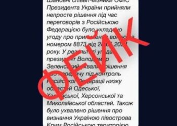 Українців попередили про розсилку фейкових повідомлень «від Зеленського»