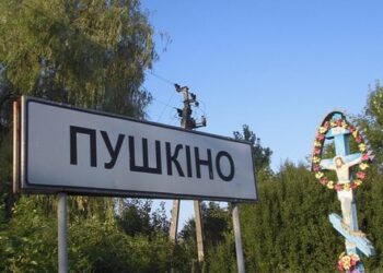 Мешканці села Пушкіно на Закарпатті обрали нову назву для населеного пункту