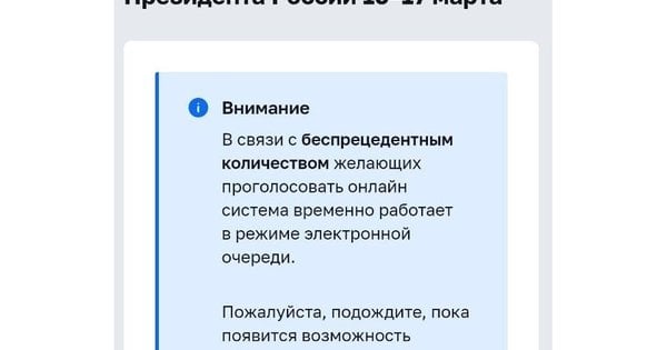 ГУР втрутилось в онлайн-голосування на виборах президента Росії