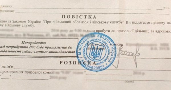 Правила видачі повісток в Україні. Хто, як і яку повістку може отримати