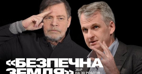 Тімоті Снайдер і Марк Гемілл оголосили спільний збір на 30 роботів-розміновувачів