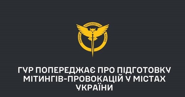 ГУР попередило про підготовку провокативних мітингів в українських містах