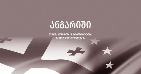Грузинські вибори всього