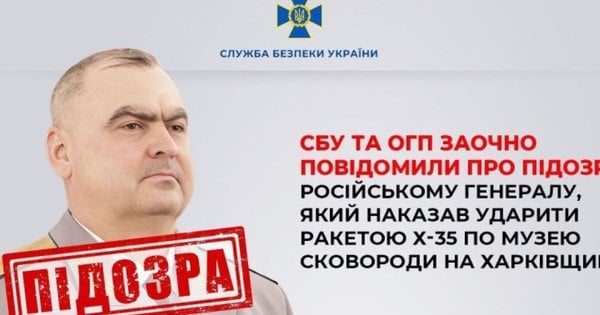 СБУ повідомила про підозру генералу, який наказав атакувати музей Сковороди на Харківщині