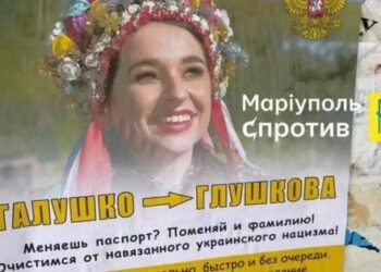 Росіяни використали фото української співачки в рекламі зміни прізвищ